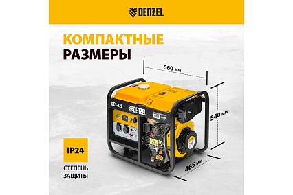 Дизельный генератор Denzel DES-32E 3,2 кВт, 230 В, 11 л, электростартер 94412