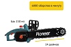 Цепная пила Pioneer ECS-1814-01