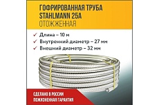 Гофрированная труба Stahlmann из нержавеющей стали SS304 25А, 10м отожженная 2217476