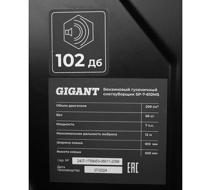 Бензиновый снегоуборщик Gigant SP-7-610MS