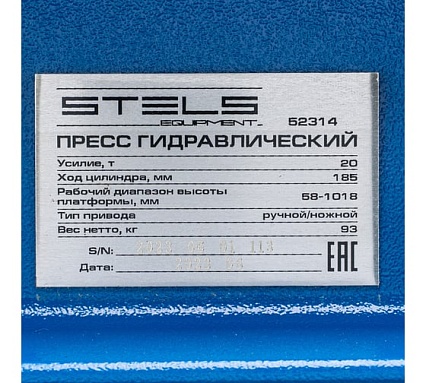 Гидравлический пресс Stels с манометром и педалью, 20 т. комплект из 2 частей 52314