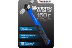 Молоток слесарный Forsage 150гр F-CP7016(58458)