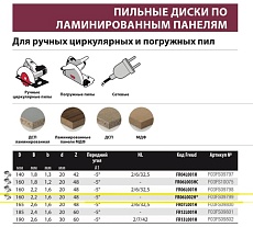 Диск пильный 160x2.2/1.6x20 мм, Z48, A=-5, HLTCG, HH Laminated Panel Freud FR06L002H