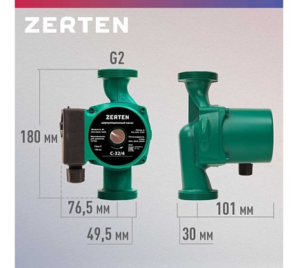 Насос циркуляционный Zerten C-32/4 4640130980979