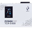 Стабилизатор напряжения однофазный Рубин ТСН 5 000 (5000ВА) РЭ-ТСН 5000