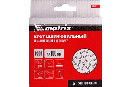 Алмазный гибкий шлифовальный круг (100 мм, P200, сухое шлифование, 5 шт.) Matrix 73502
