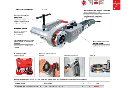 Ручной электрический клупп Rothenberger SUPERTRONIC 2000 BSPT R1/2-2 71256