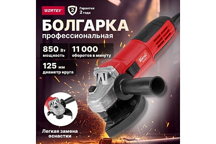 Угловая шлифмашина Wortex 0329083