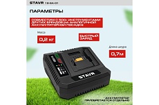 Быстрое зарядное устройство Ставр 18V UNI-M, 6А, Stavr SBC 18-6A-01, кабель 1.8 м 9120118102