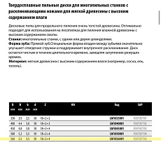 Пила дисковая Freud 560x5.5х50 мм, Z18+2+4, HM LM1056001