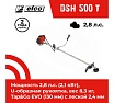 Бензиновый триммер Efco DSH 500 T 61519061E1