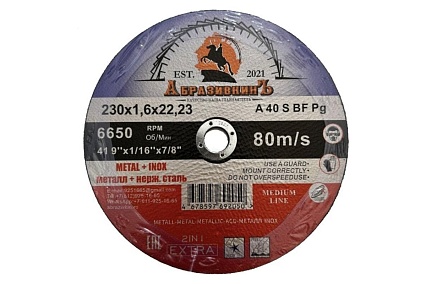 Круг отрезной по металлу MEDIUM LINE 230x1.6x22.23 мм, 25 шт АбразивкинЪ 5552301625