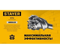 Проломной бур Stayer Hercules-4Х SDS-max 80x900/1000 мм 29319-80-1000