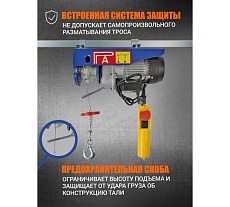 Таль электрическая стационарная Shtapler PA (J) 250/125 кг, 6/12 м 71058961