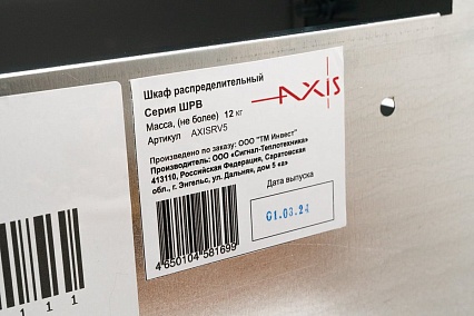 Шкаф коллекторный внутренний AXIS RV5 AXISRV5