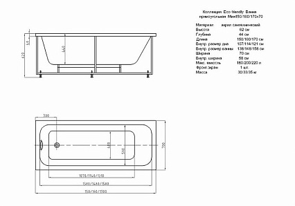 Акриловая ванна Aquatek Мия 170х70 см