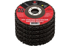 Круг зачистной фибровый &quot;коралл&quot; 125x13x38x22.23 мм, 5 шт HEADROCK 690-125-038