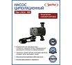 Циркуляционный насос LadAna Star-L 25/6-180 (кабель 1м, евровилка, комплект гаек) 260508002