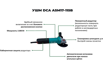 Угловая шлифовальная машина DCA ASM17-115B