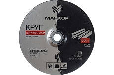 Круг шлифовальный по металлу/нержавеющей стали 230x6.0x22 мм, 27 A24RBF МАНКОР 230.22.6