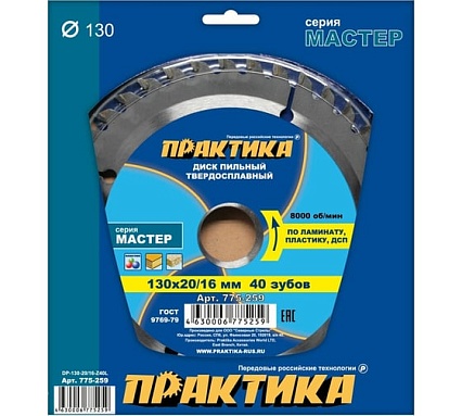 Диск пильный по ламинату (130х20/16 мм; Z40) Практика 775-259