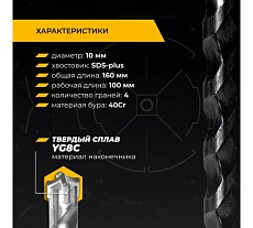 Бур по железобетону для перфоратора RAGE Furious 10 х 160 мм SDS-Plus Quadro-X 567016