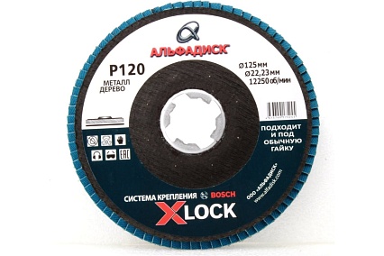 Круг лепестковый торцевой КЛТ Р120, X-lock, 125 мм, плоский Альфадиск 5245