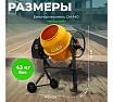 Бетоносмеситель Eco CM-140 EC3410-4