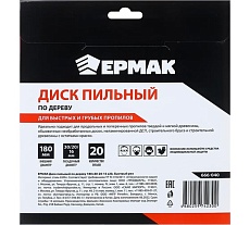 Диск пильный по дереву 180x30х20х16 мм, Z20, быстрый рез Ермак 666-040
