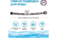 Подводка для воды ТР-сантехника нержавеющая сталь, 50 см, в/н 26558