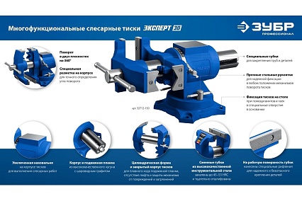 Многофункциональные слесарные тиски Зубр Эксперт-3d 150 мм 32712-150