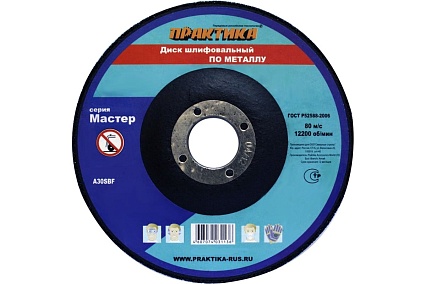 Диск шлифовальный по металлу (150х22х6 мм) Практика 038-746