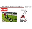 Газонокосилка бензиновая Elitech ГБ 3856К2 (E1601.018.00) 205404