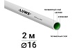 Многослойная труба UWS STANDART PPR-AL-PPR 16х2, штанга 2 м P-16-2 211359