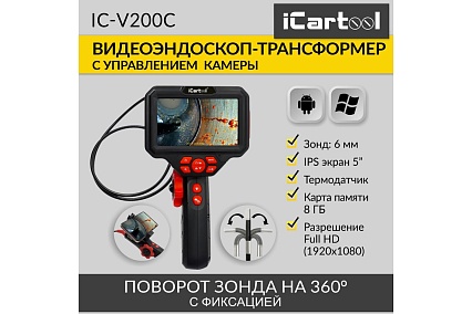 Управляемый видеоэндоскоп iCartool экран 5", 2 Мп, 1920x1080, 1 м, 6 мм, 360 IC-V200C