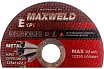 Круг отрезной для металла EXPERT (125х1 мм) Maxweld KREX1251