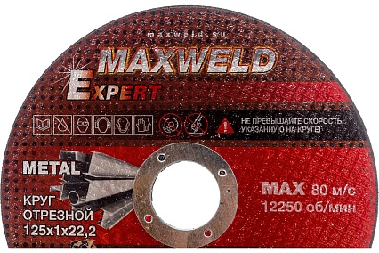 Круг отрезной для металла EXPERT (125х1 мм) Maxweld KREX1251