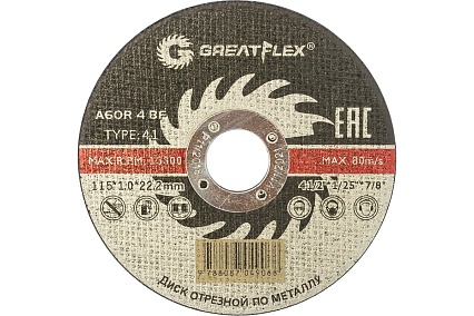 Диск отрезной по металлу (115х1.0х22.2 мм) Greatflex 50-41-001