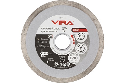Диск алмазный по керамике HQ RAGE 115 мм VIRA 600115