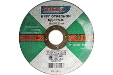 Круг отрезной по камню Спец -БД-115-К, 115 мм, 2 шт Спец СПЕЦ-1566