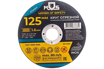 Круг отрезной по металлу (125х1.6х22.2 мм) MOS 37006М