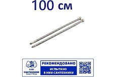 Гибкая подводка для смесителя Профсан ПСМ 100 см., 1/2-М10 пара PS-FMF100
