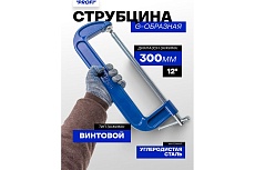 Струбцина G-образная Forsage Profi 12&quot; 300мм (вес-3.75кг) F-3331112(54257)
