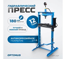 Гаражный пресс Optimus 12 т, ручной и ножной привод OPT-212F