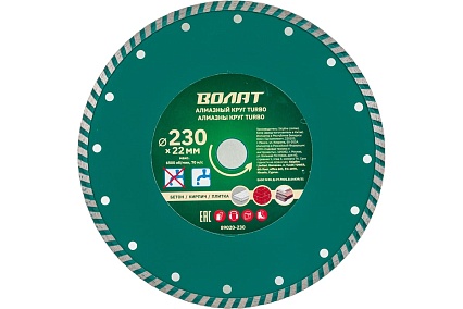 Круг алмазный универсальный Turbo 230х22 мм ВОЛАТ 89020-230