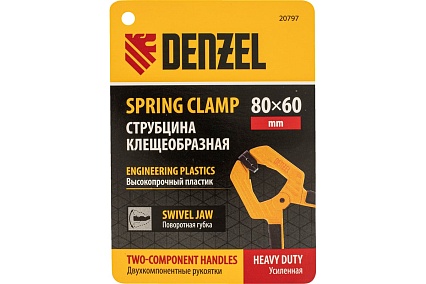 Струбцина клещеобразная, усиленная Denzel 80x60 мм, двухкомпонентные рукоятки 20797