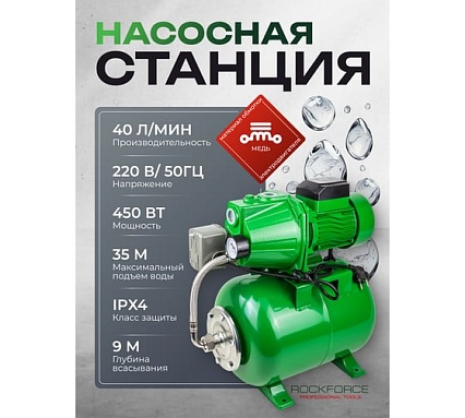 Насос самовсасывающий Rockforce 230В, 50Гц, 450Вт, 40л/мин обмотка CU RF-AUTO-JET60S COPPER61179