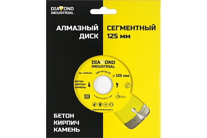 Диск алмазный сегментный (125 х 10 х 22,2 мм по бетону, кирпичу, камню) Diamond Industrial DIDS125