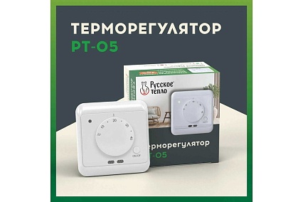 Нагревательный мат Русское тепло Теплый пол 2.5 кв. м, 400 Вт, с терморегулятором РТ-05 7722671