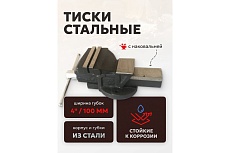 Стальные тиски Forcekraft с наковальней 4&quot;-100мм FK-6540204(47016)